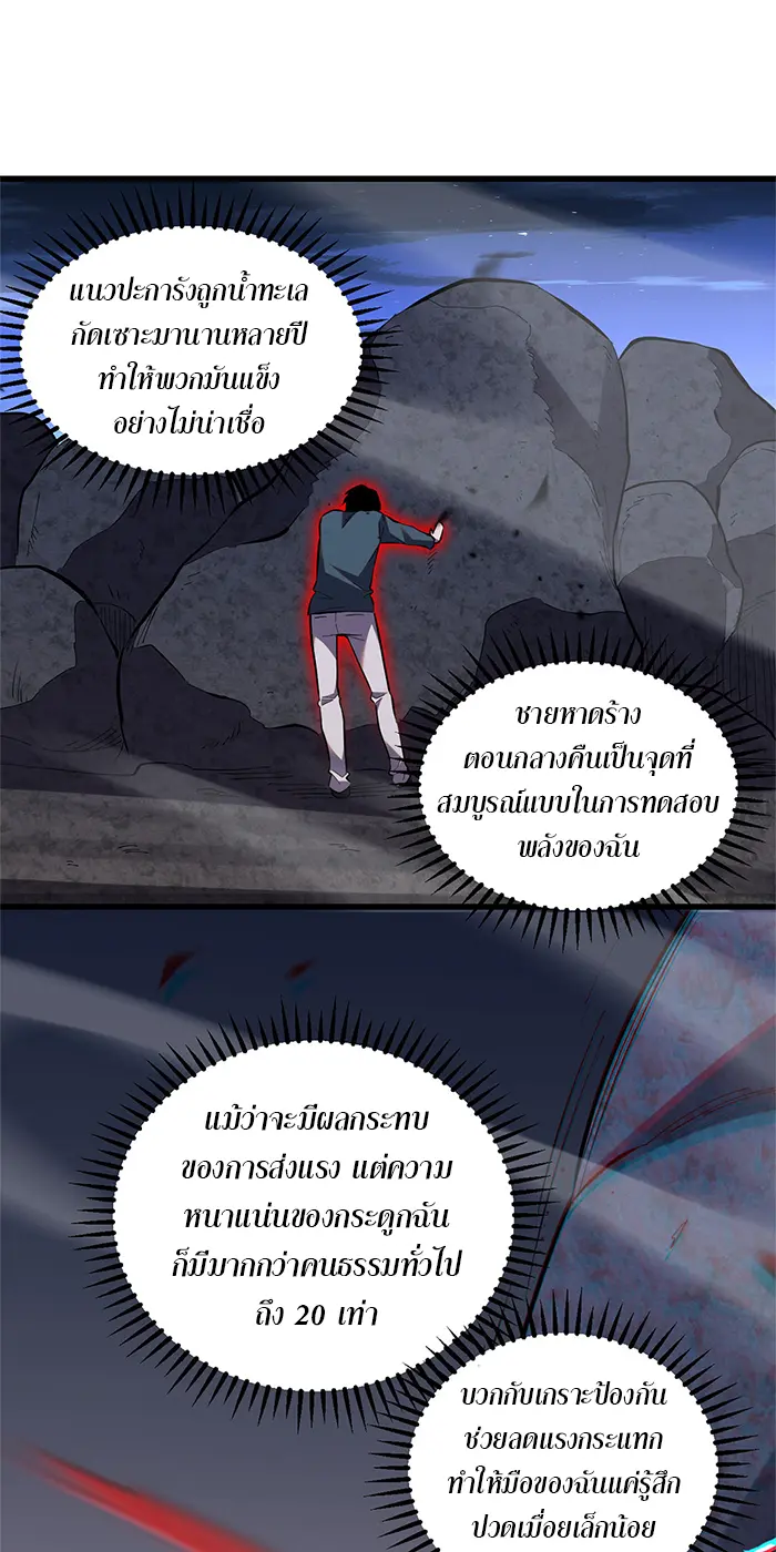 [ชนจีน] เทพอสูรเบฮีมอธ - Demon God of Apocalyptic Behemoth ตอนที่ 17 หน้า 46