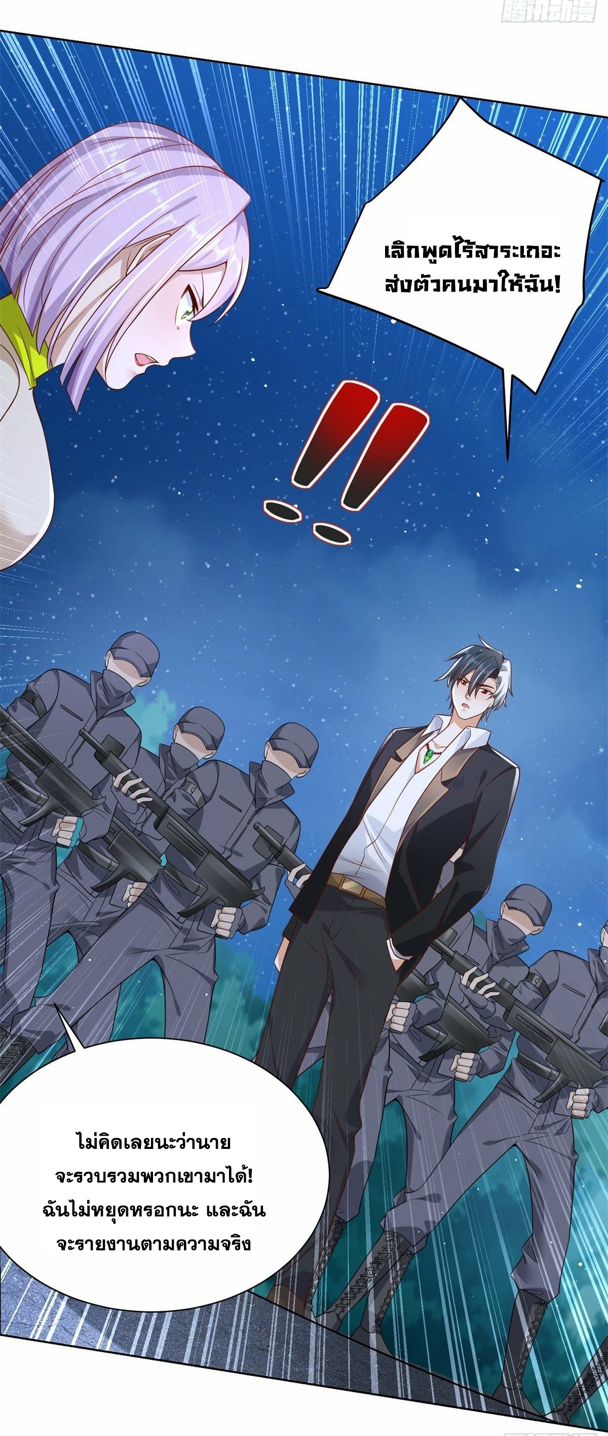 Arch villain วายร้ายระดับเทพ ตอนที่ 28 หน้า 35