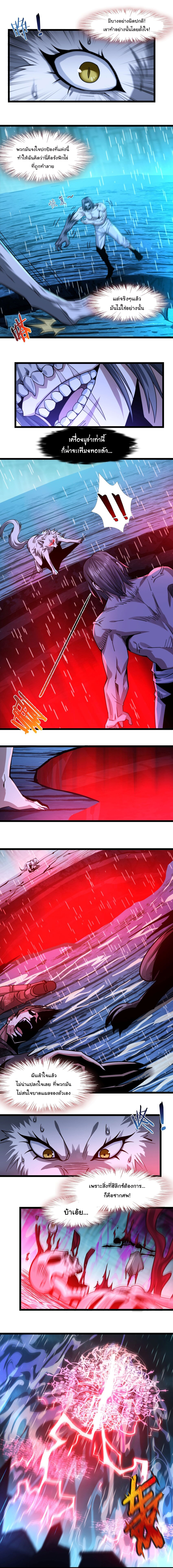 i'm really not the demon god's lackey ตอนที่ 53 หน้า 8