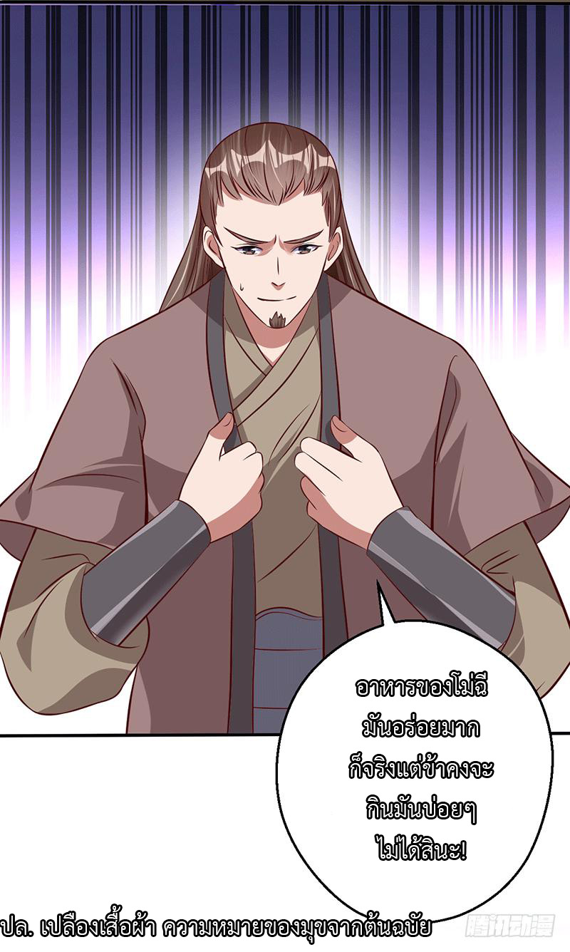 Peerless Scripture of Chaos ตอนที่ 19 หน้า 12