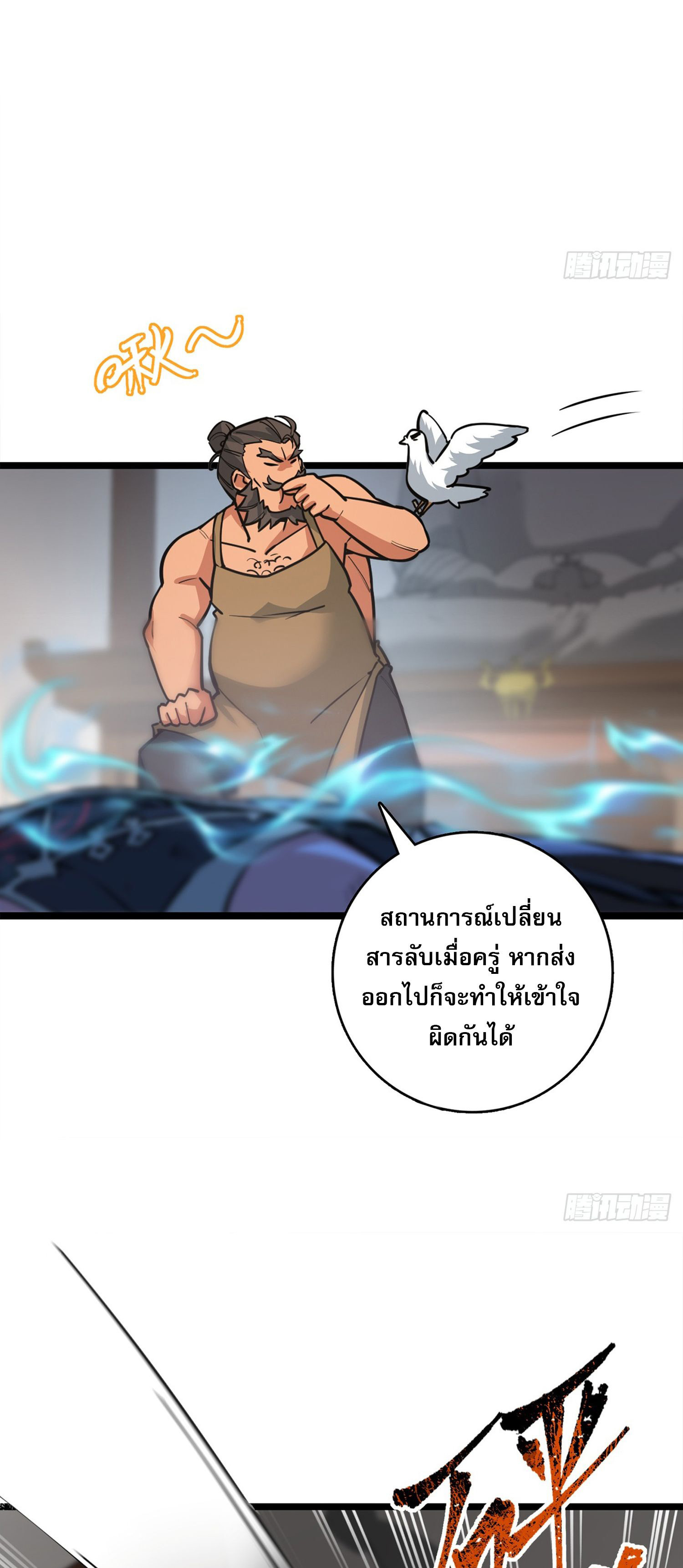 ระบบยิ่งตายยิ่งแกร่ง ตอนที่ 2 หน้า 43
