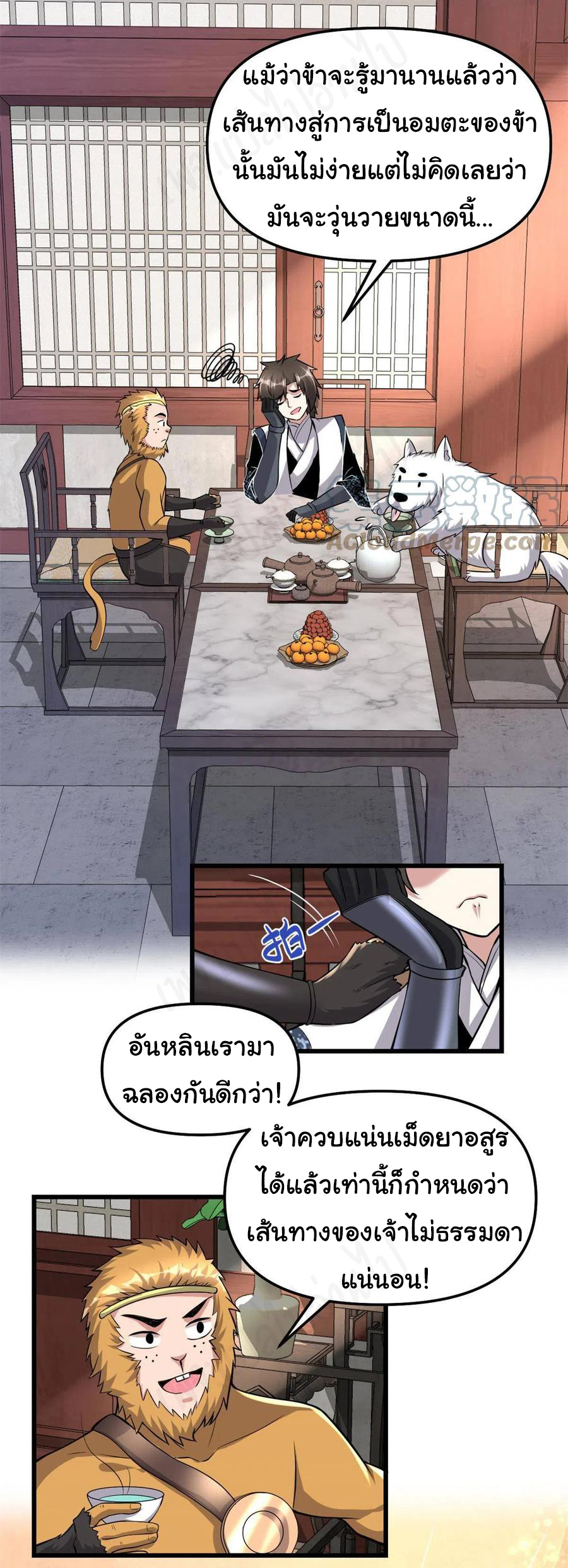 I might be a fake fairy ตอนที่ 235 หน้า 6