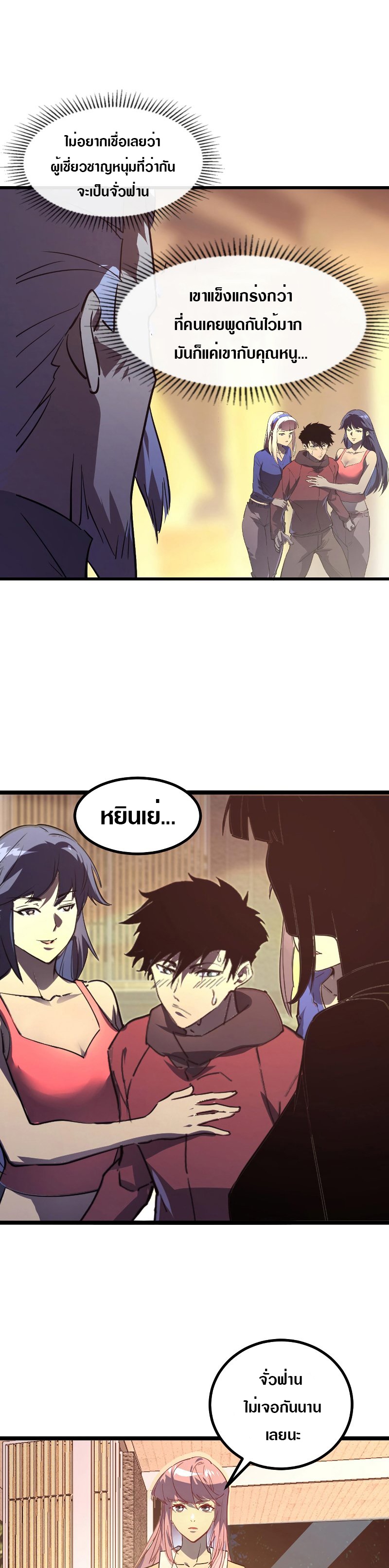 Rise From The Rubble |  เศษซากวันสิ้นโลก ตอนที่ 100 หน้า 19