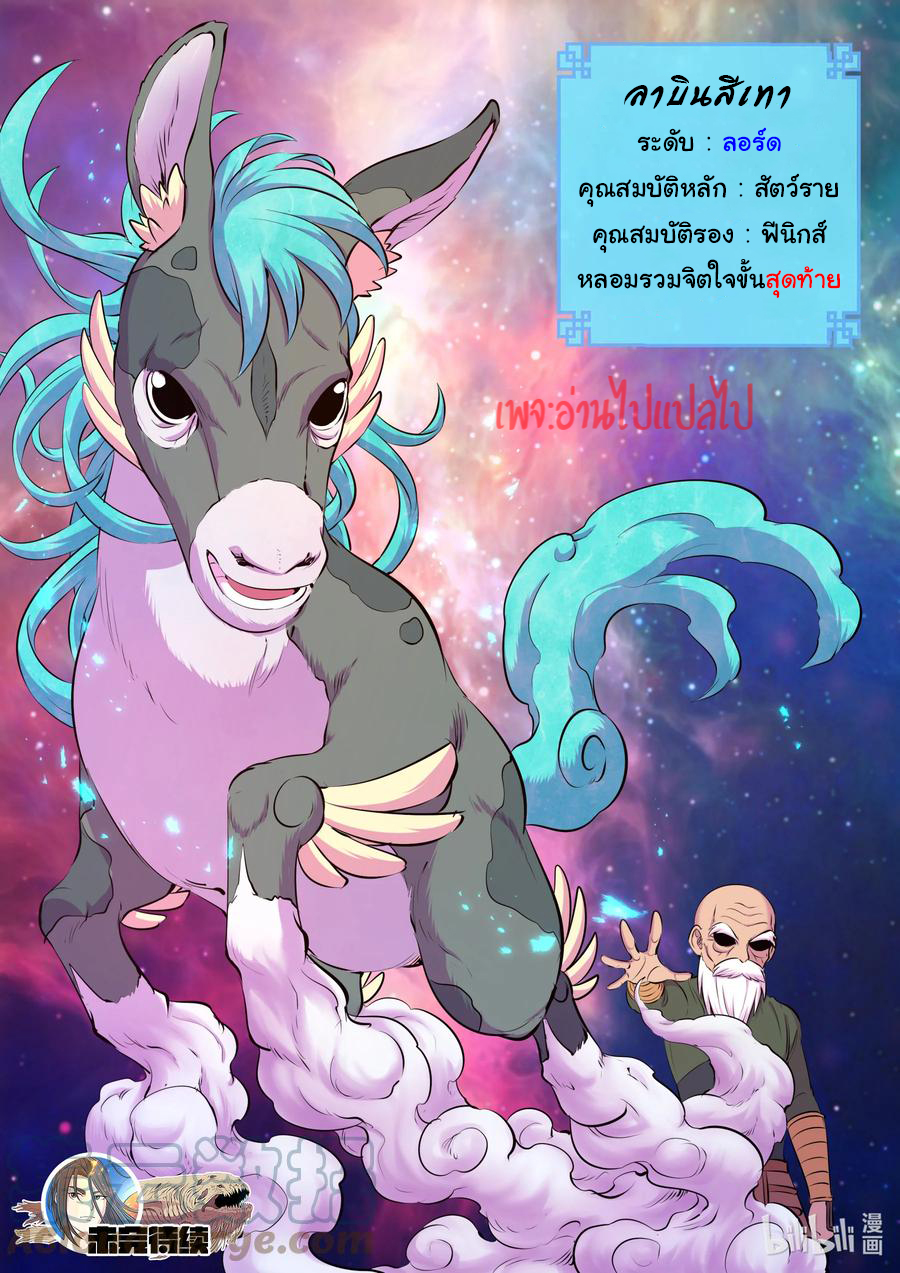King of Spirit beast - ราชาแห่งสัตว์วิญญาณ ตอนที่ 136 หน้า 20