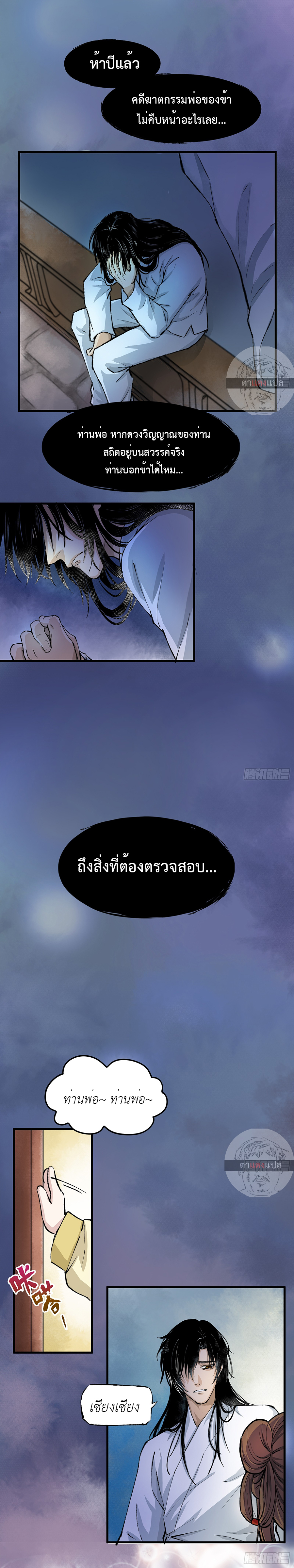 Record of Conspiracy in Ming Dynasty  บันทึกการกบฏแห่งราชวงศ์หมิง ตอนที่ 2 หน้า 6