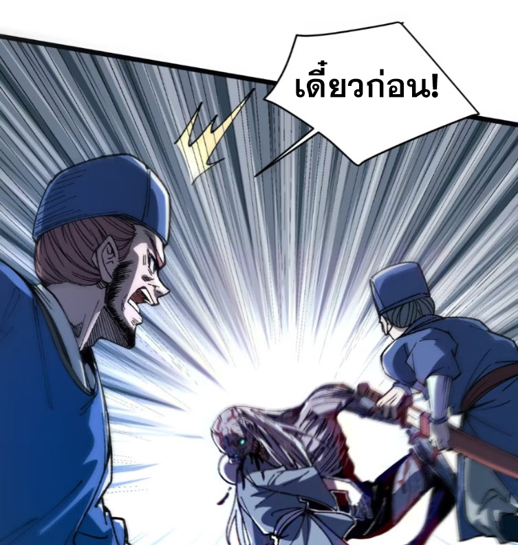 เริ่มต้นสู่การเป็นเทพวานรแห่งสายน้ำ ตอนที่ 22 หน้า 67