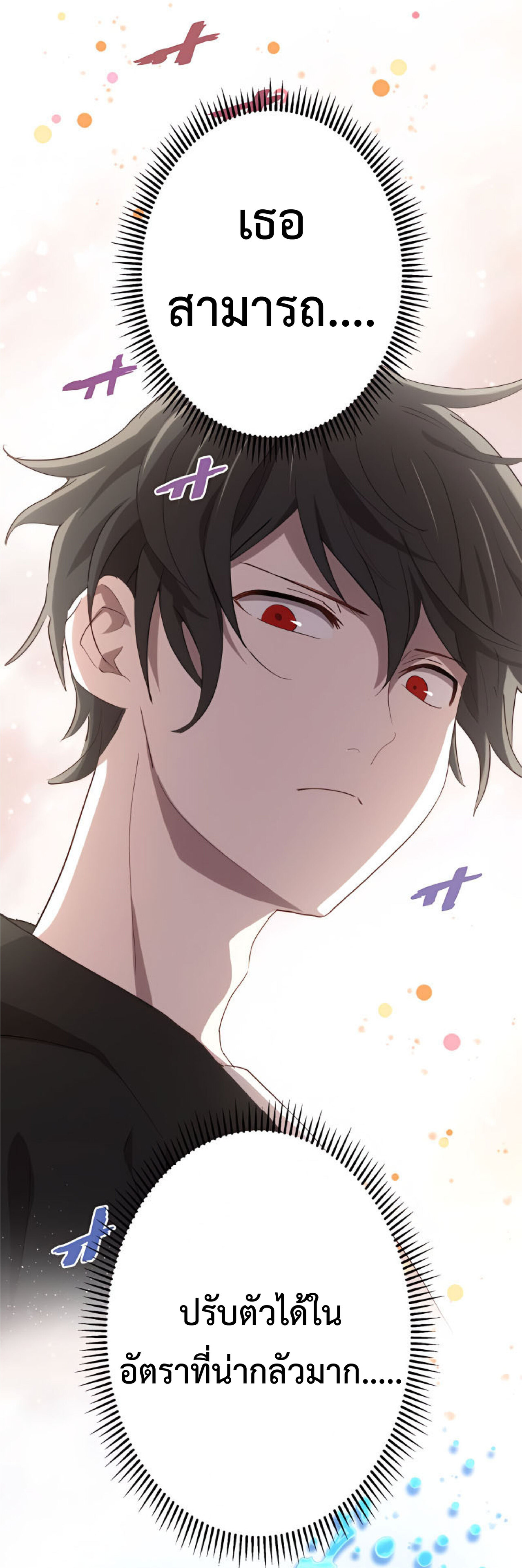 การกลับชาติมาเกิดของจอมเวทย์ต้องห้าม (Reincarnation of the Forbidden Archmage) ตอนที่ 27 หน้า 77