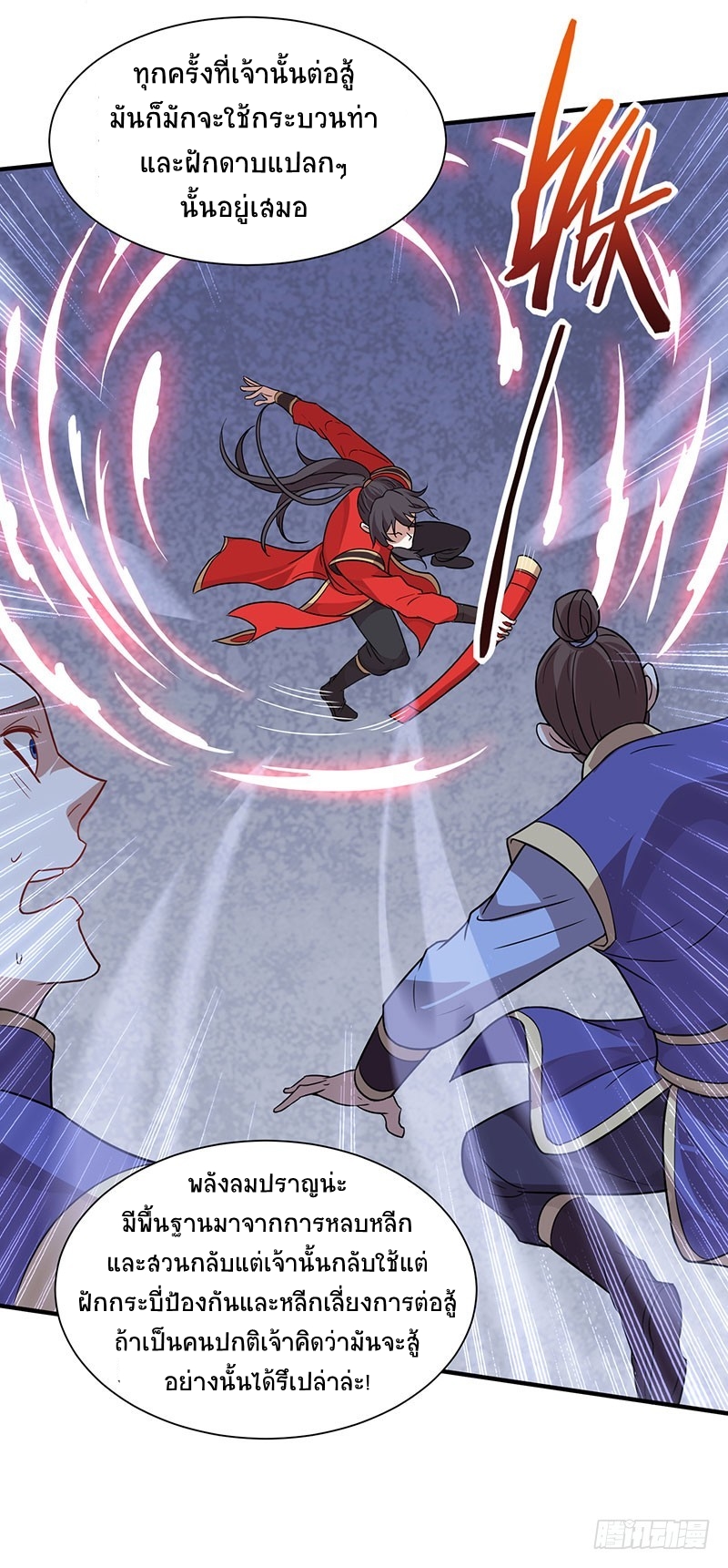 การกลับมาของจักพรรดิ์ ตอนที่ 64 หน้า 7