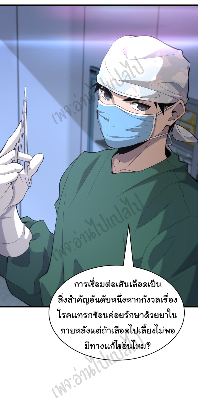 สุดยอดระบบของหมอหลิงหรัน ตอนที่ 87 หน้า 26