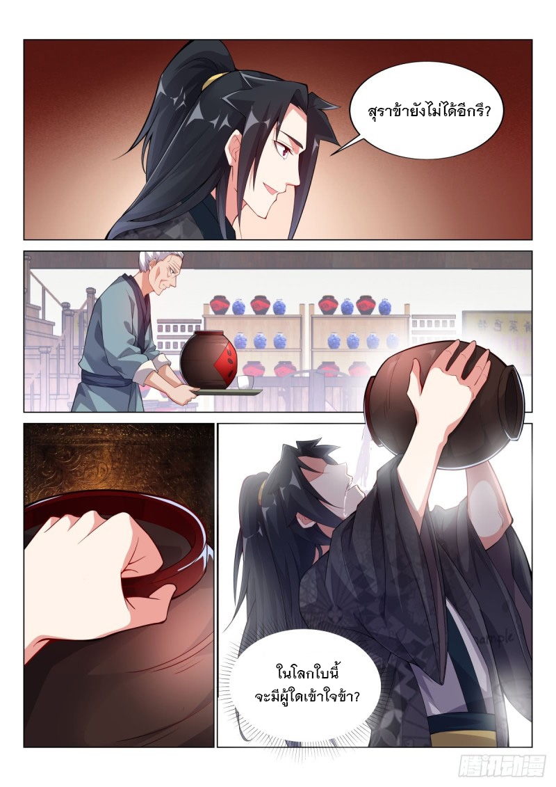 ราชันย์ปีศาจ จวินม่อเซี่ย ตอนที่ 19 หน้า 8