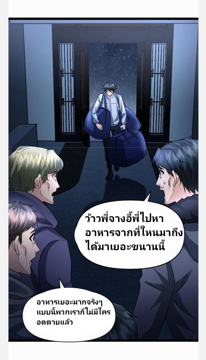 ฉันมีเซฟเฮาว์ในวันโลกาวินาศ ตอนที่ 69 หน้า 10