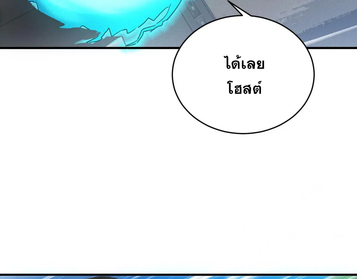 ผมมาเปิดร้านแผงลอยในวันสิ้นโลก ตอนที่ 25 หน้า 77