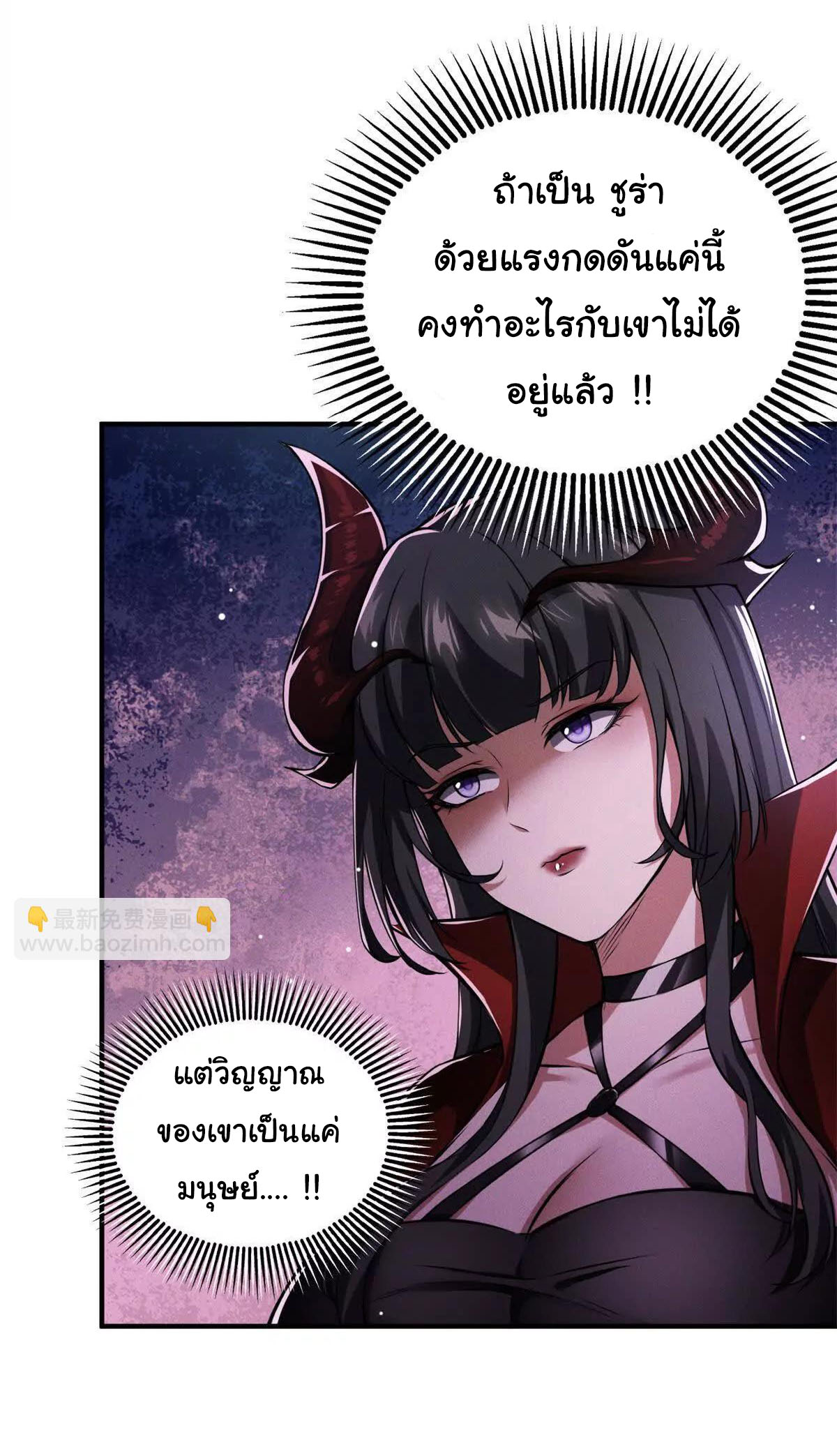 อัพเลเวลสุดขีดเพราะฉันคือจ้าวแห่งภัยพิบัติ ( I escalated with calamity ) ตอนที่ 9 หน้า 19