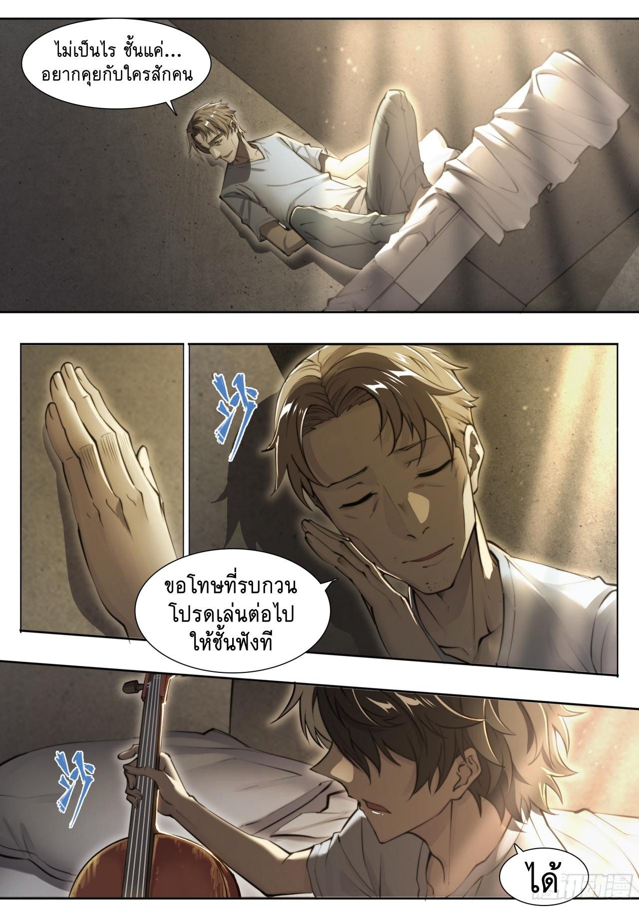 Apocalypse Forecast ตอนที่ 86 หน้า 41