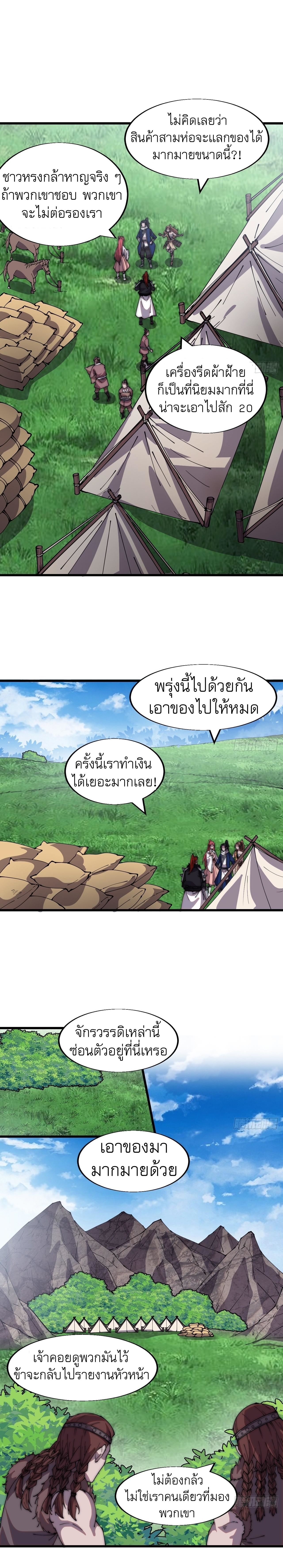 Starting a Mountain ตอนที่ 336 หน้า 2