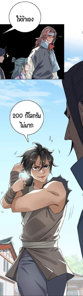 ลัทธิเต๋าสูงสุด ตอนที่ 3 หน้า 18