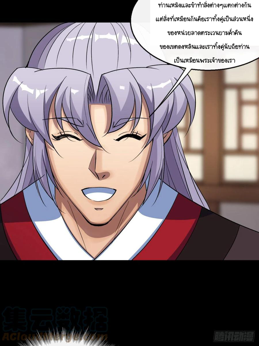 มหาปราชญ์ผู้ยิ่งใหญ่ ตอนที่ 62 หน้า 9