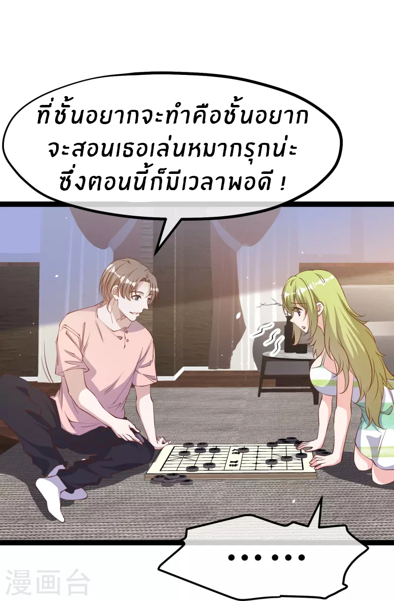 God Fisherman ตอนที่ 257 หน้า 25