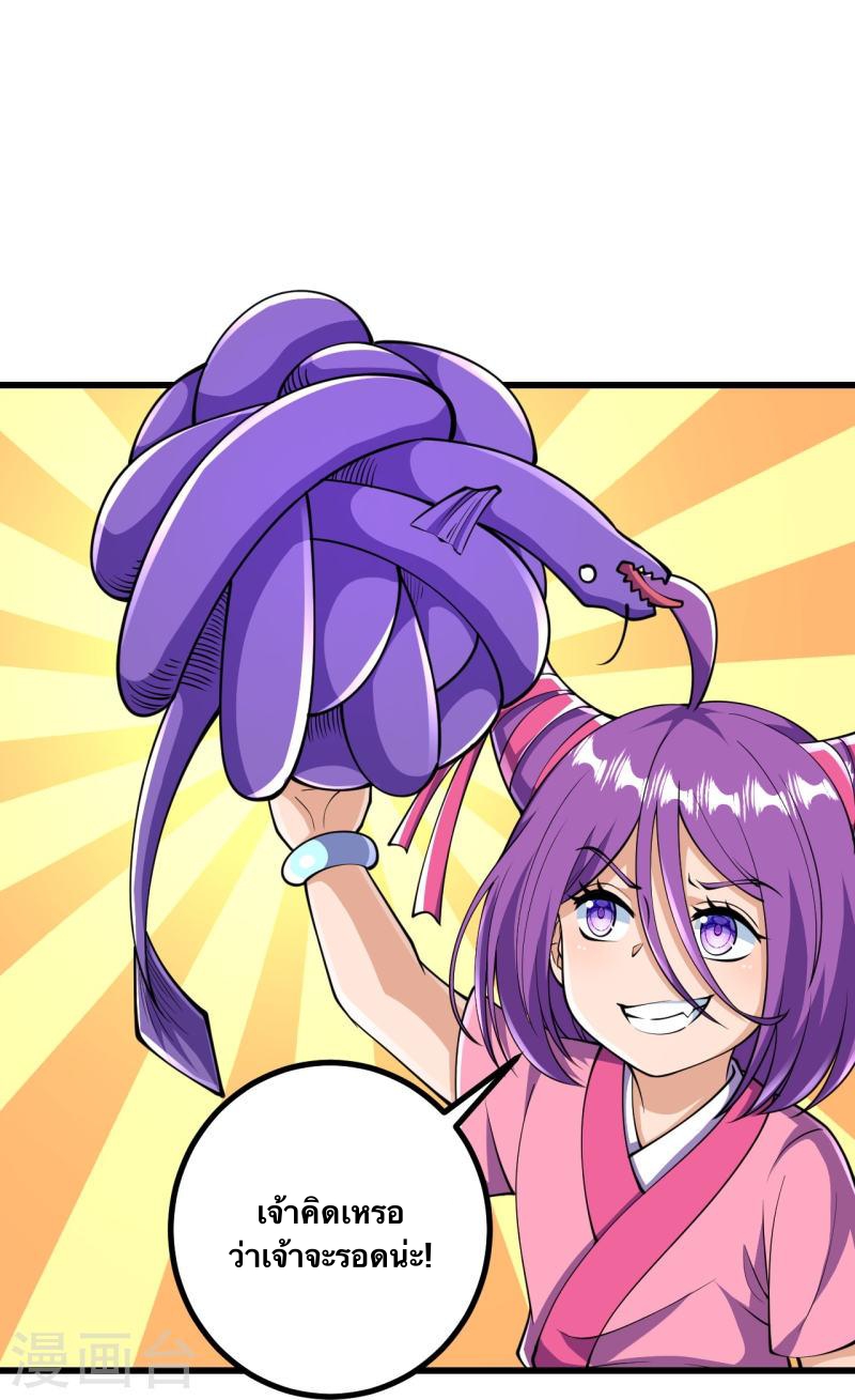 บรรพบุรุษผู้ขัดเกลากายา (ทันจีน) ตอนที่ 33 หน้า 22