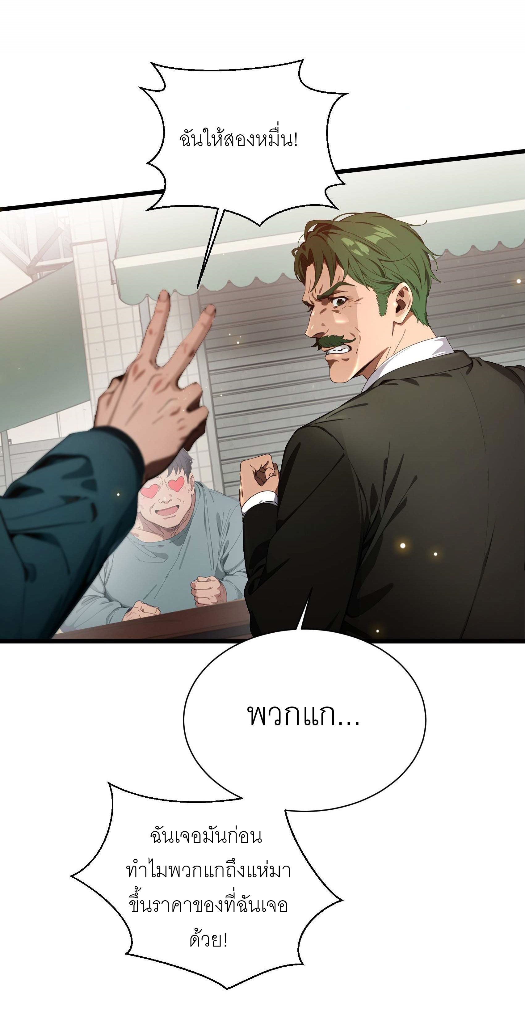เมื่อเทพอสูรจุติ ข้าผู้นี้ครอบครองนรก ตอนที่ 5 หน้า 30