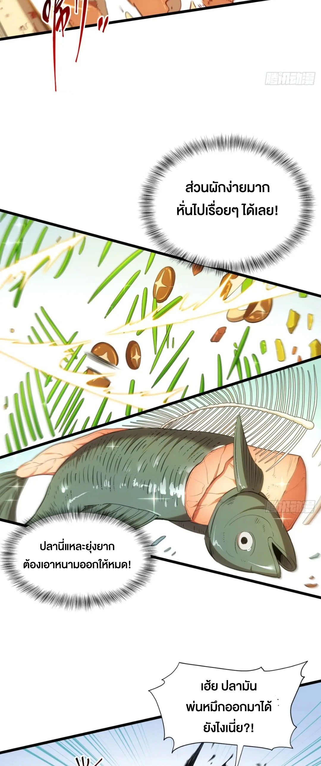 กำเนิดร่างเทวะบรรพกาล ตอนที่ 65 หน้า 31