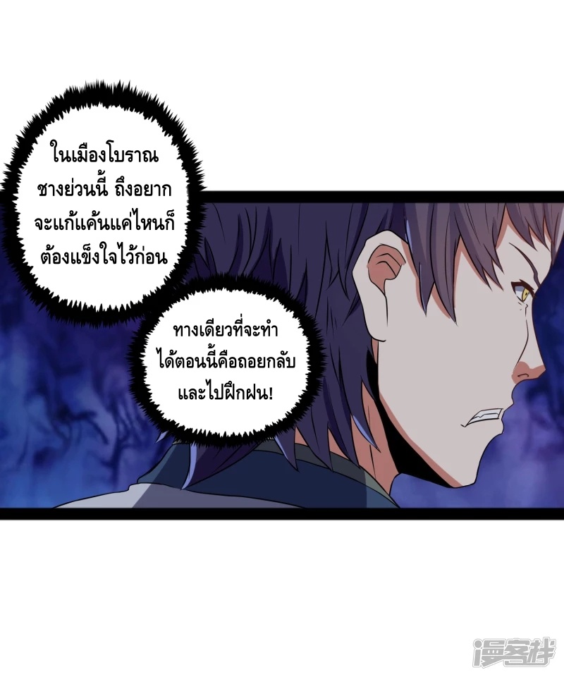 เหยียบย่ำแม่น้ำอมตะ ตอนที่ 24 หน้า 23