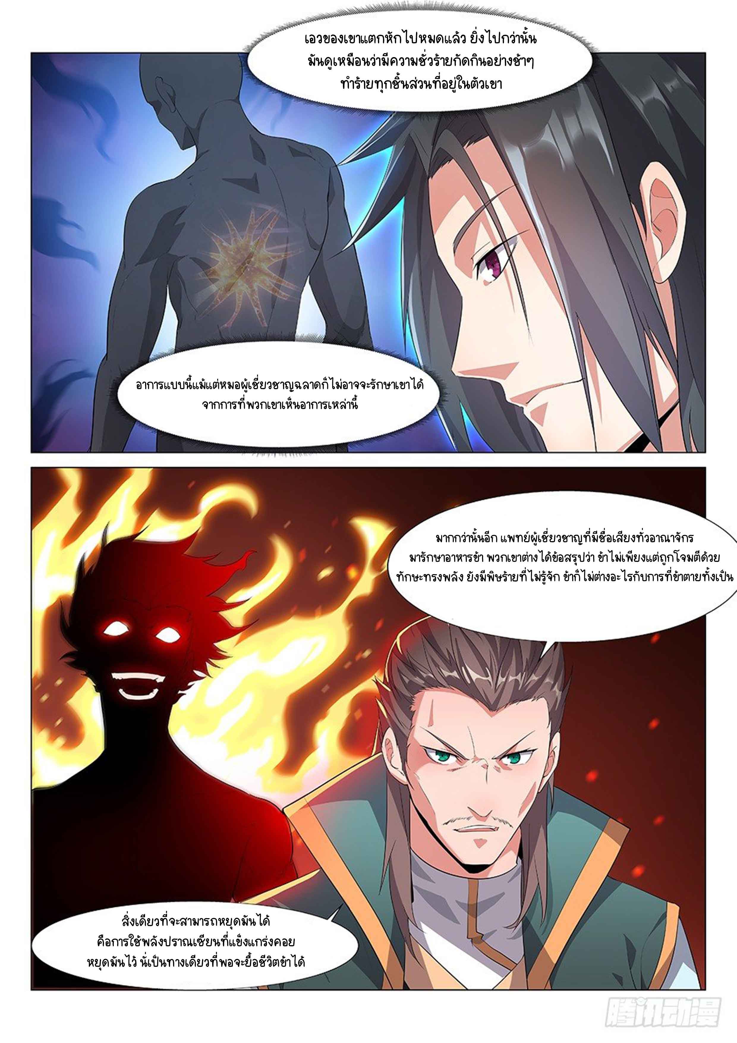 Otherworldly Evil Monarch ตอนที่ 2 หน้า 5