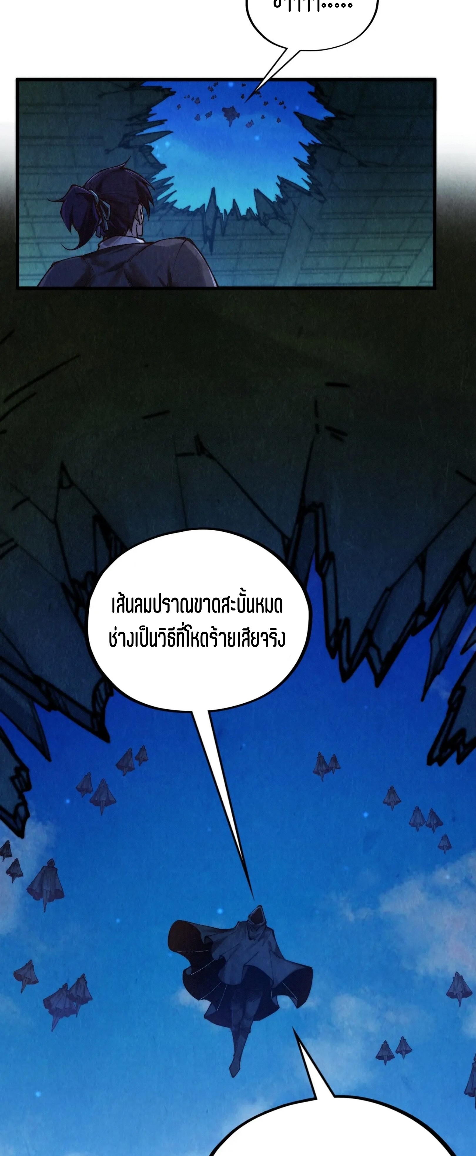 มหาเทพนิรันดร์กาล ตอนที่ 310 หน้า 54