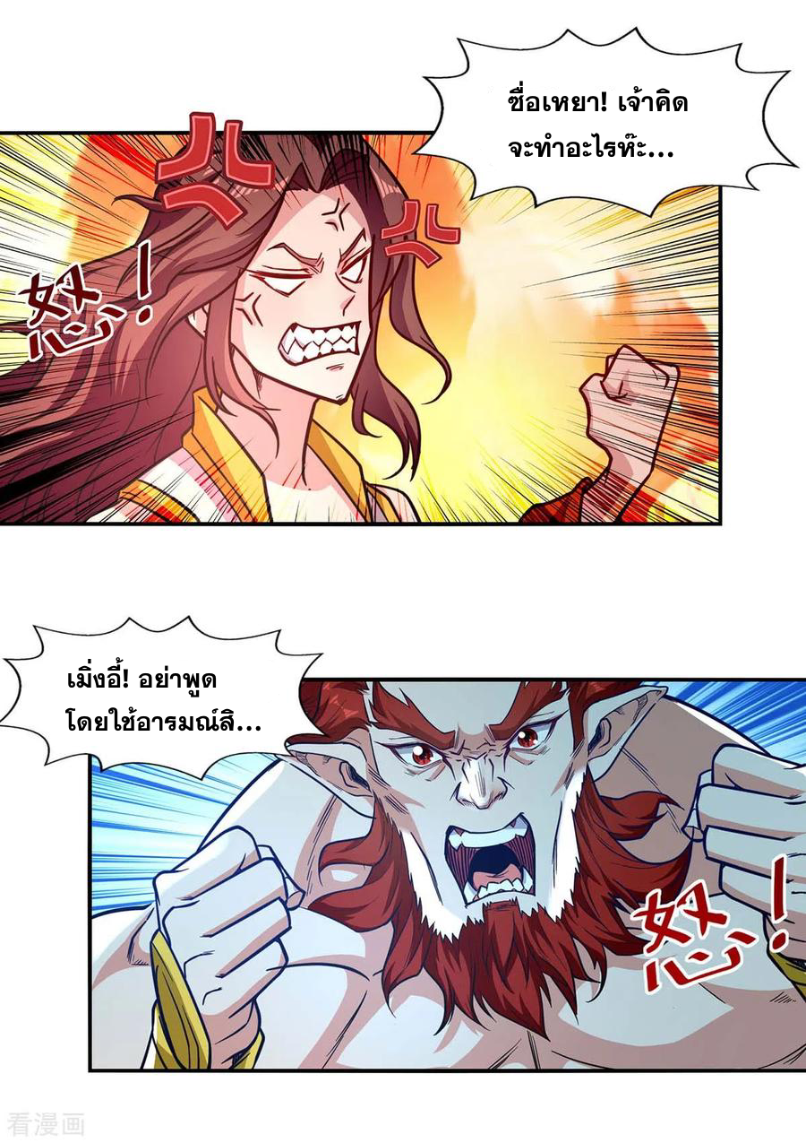 จักรพรรดิสวรรค์จุติ ตอนที่ 94 หน้า 12