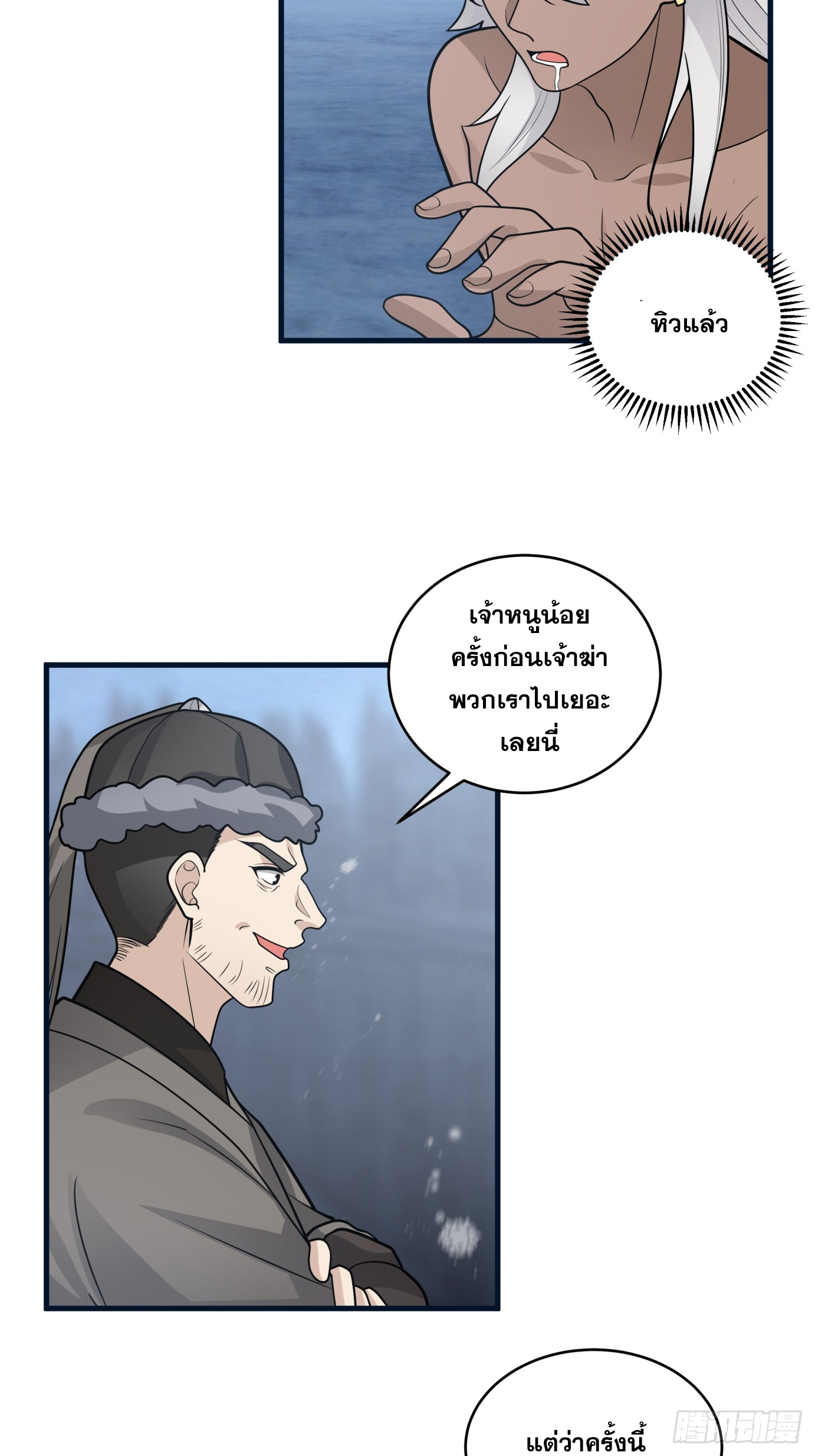 หนึ่งคนสยบยุทธภพ - Jianghu Domination ตอนที่ 4 หน้า 17