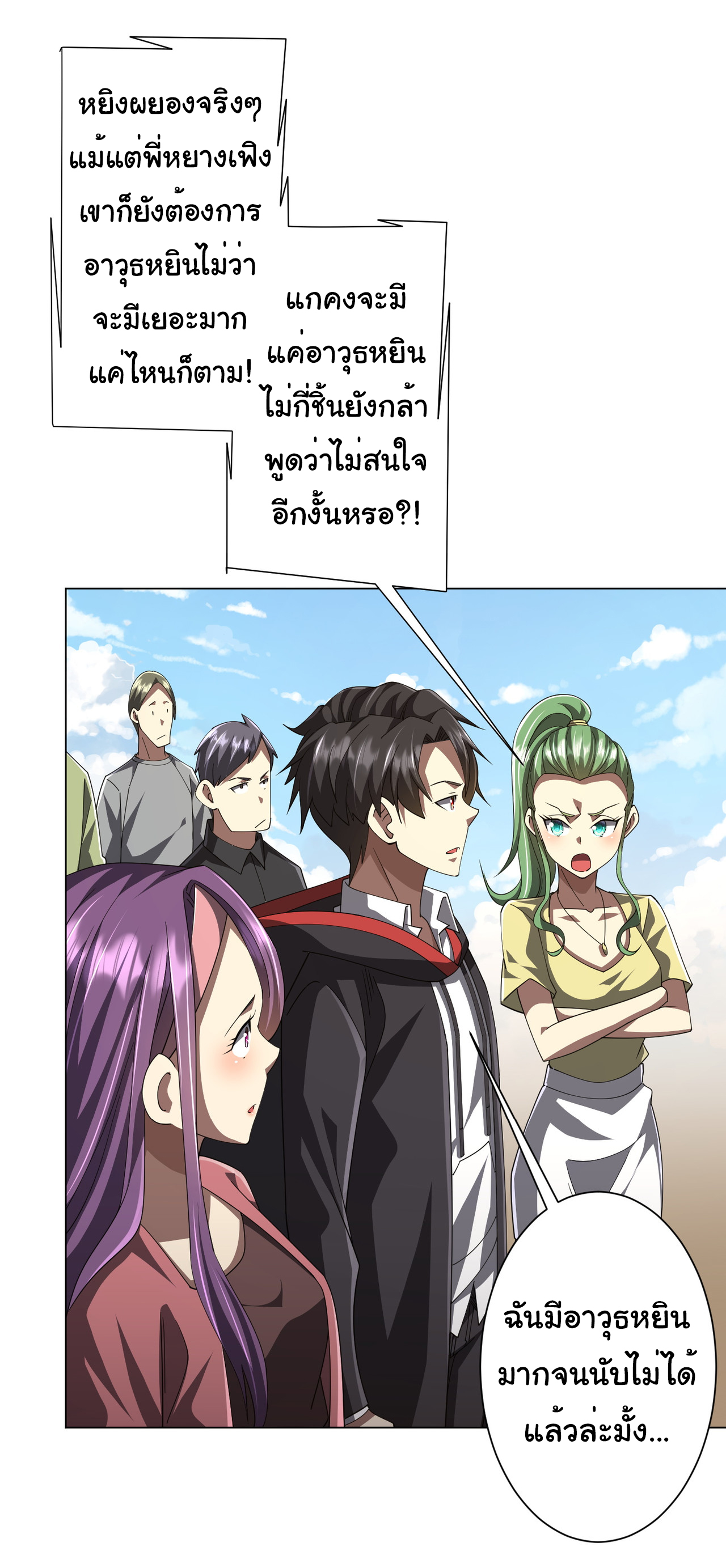 Start with trillions of coins ตอนที่ 124 หน้า 42