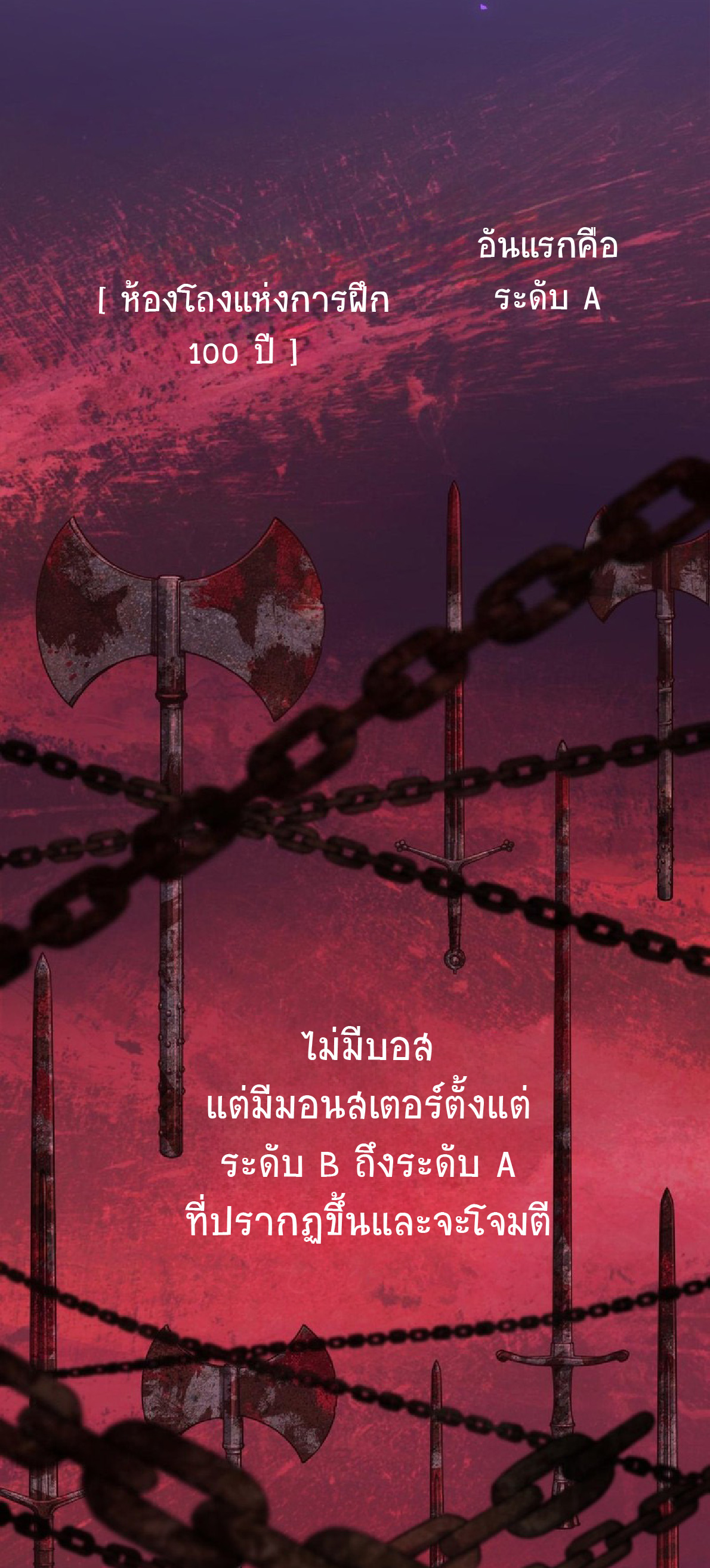 การกลับชาติมาเกิดของจอมเวทย์ต้องห้าม (Reincarnation of the Forbidden Archmage) ตอนที่ 58 หน้า 13