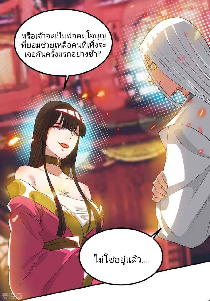 ราชันย์ผงาดโลกันตร์ ตอนที่ 11 หน้า 31