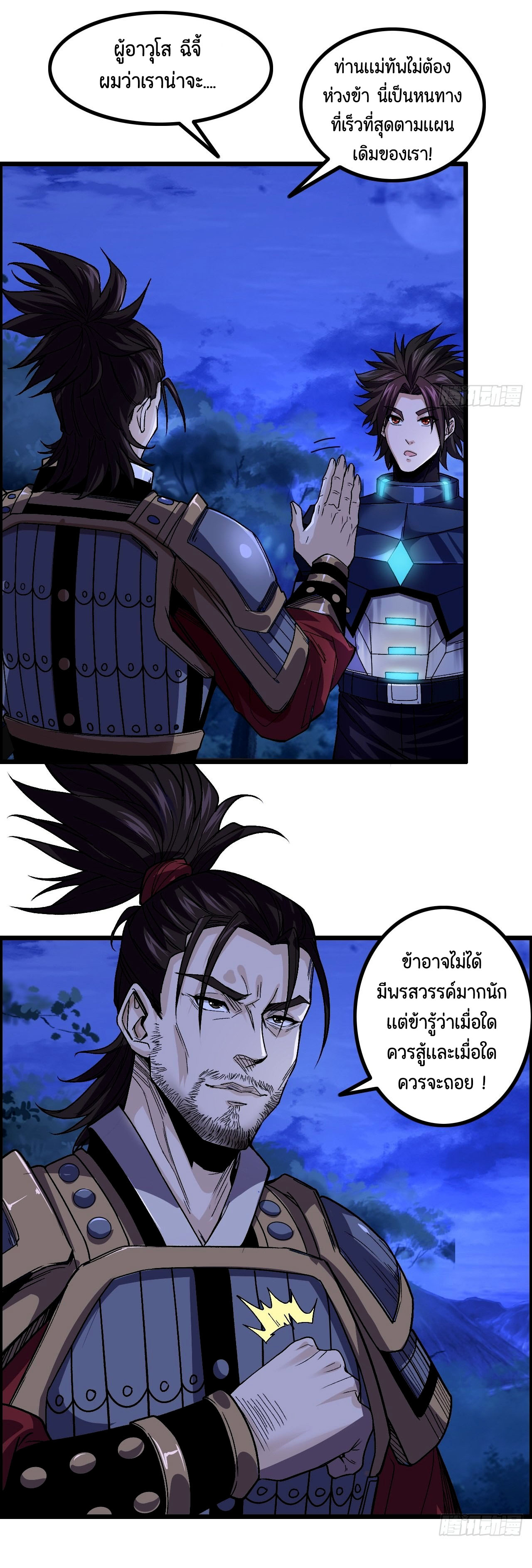 หนึ่งมือข้าบัญชาเกมพลิกจักรวาล (I Dominate the Game) ตอนที่ 13 หน้า 29