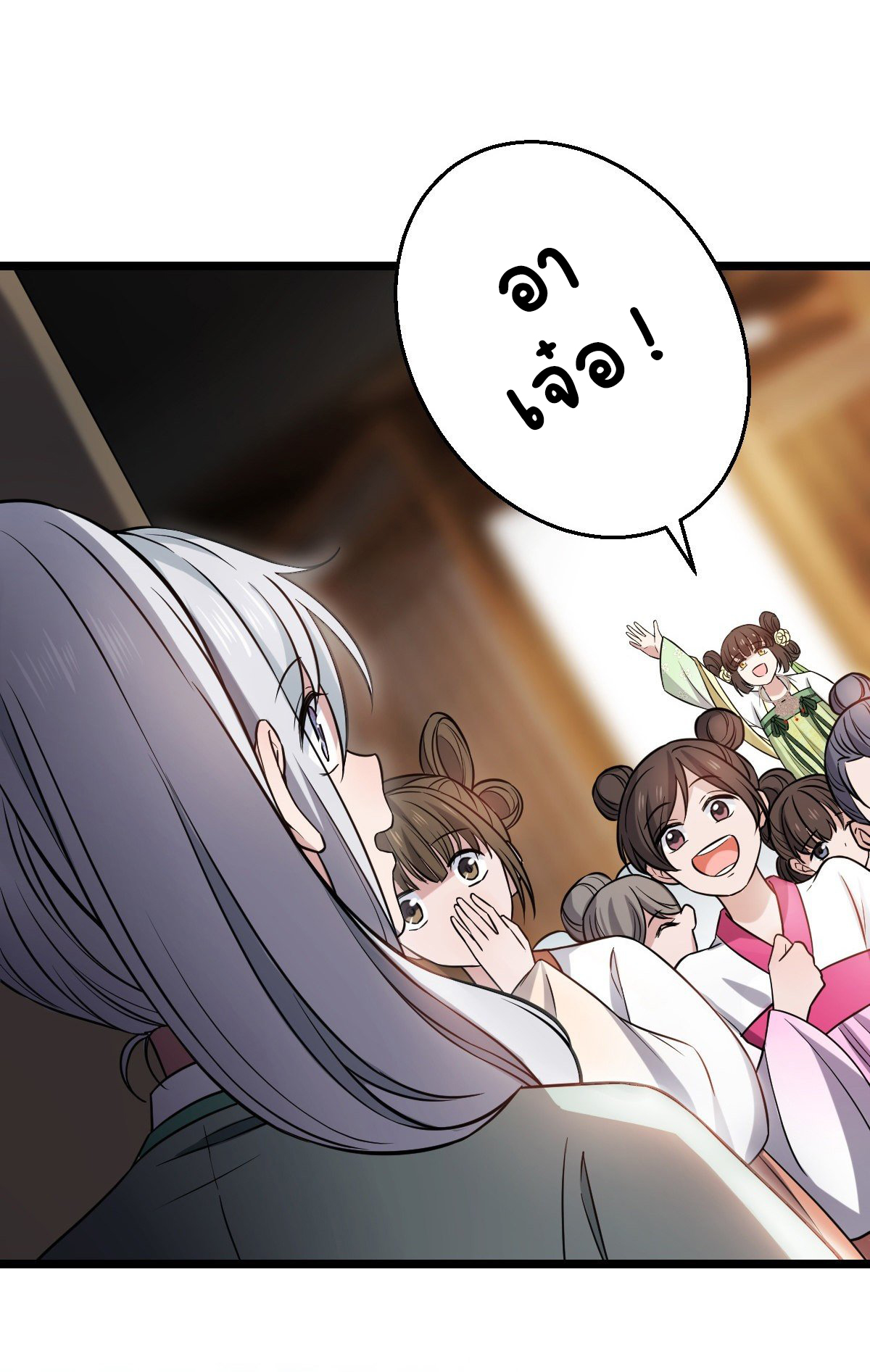 ปิ๊งรักทรราชจอมลวง ตอนที่ 47 หน้า 41