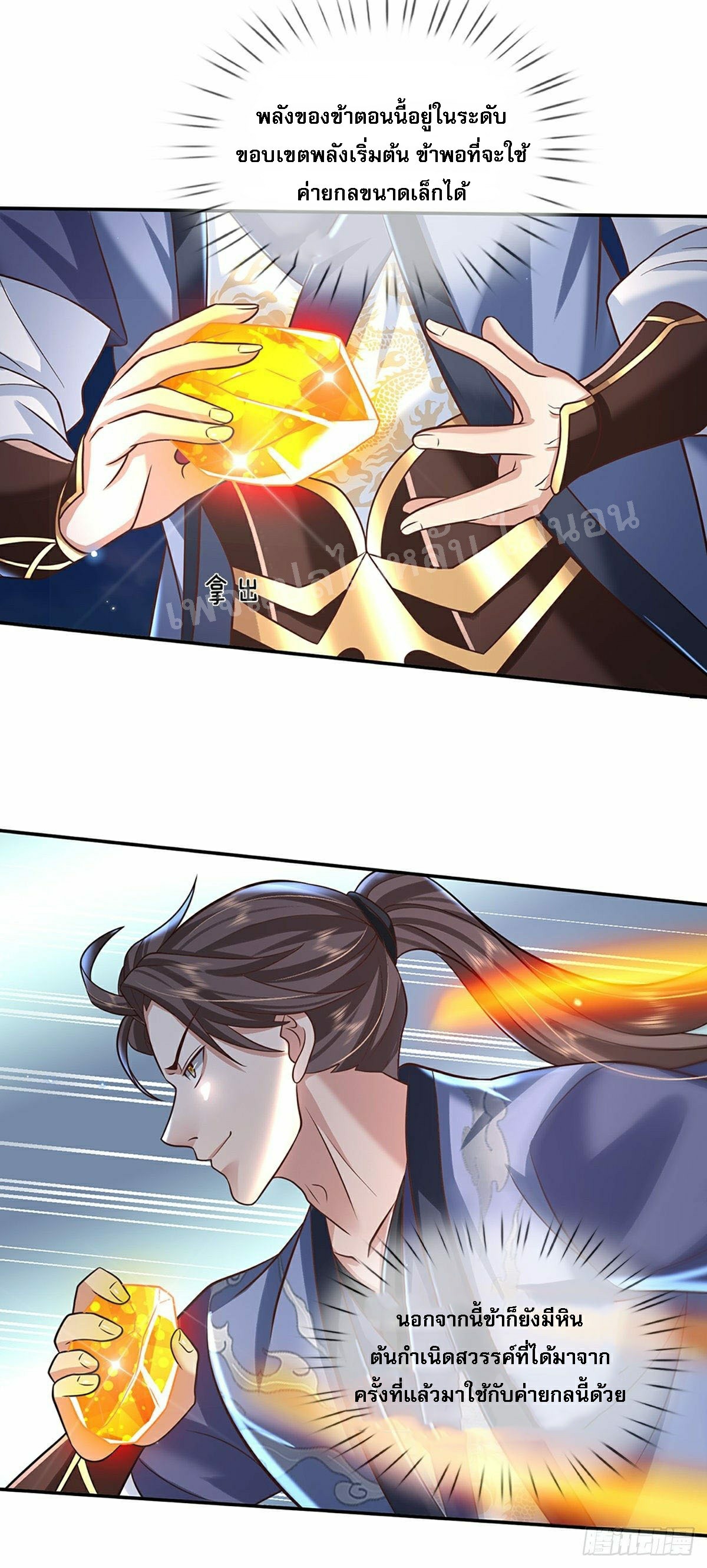 ราชันย์เทพยุทธ์มังกรผงาดฟ้า ตอนที่ 91 หน้า 19