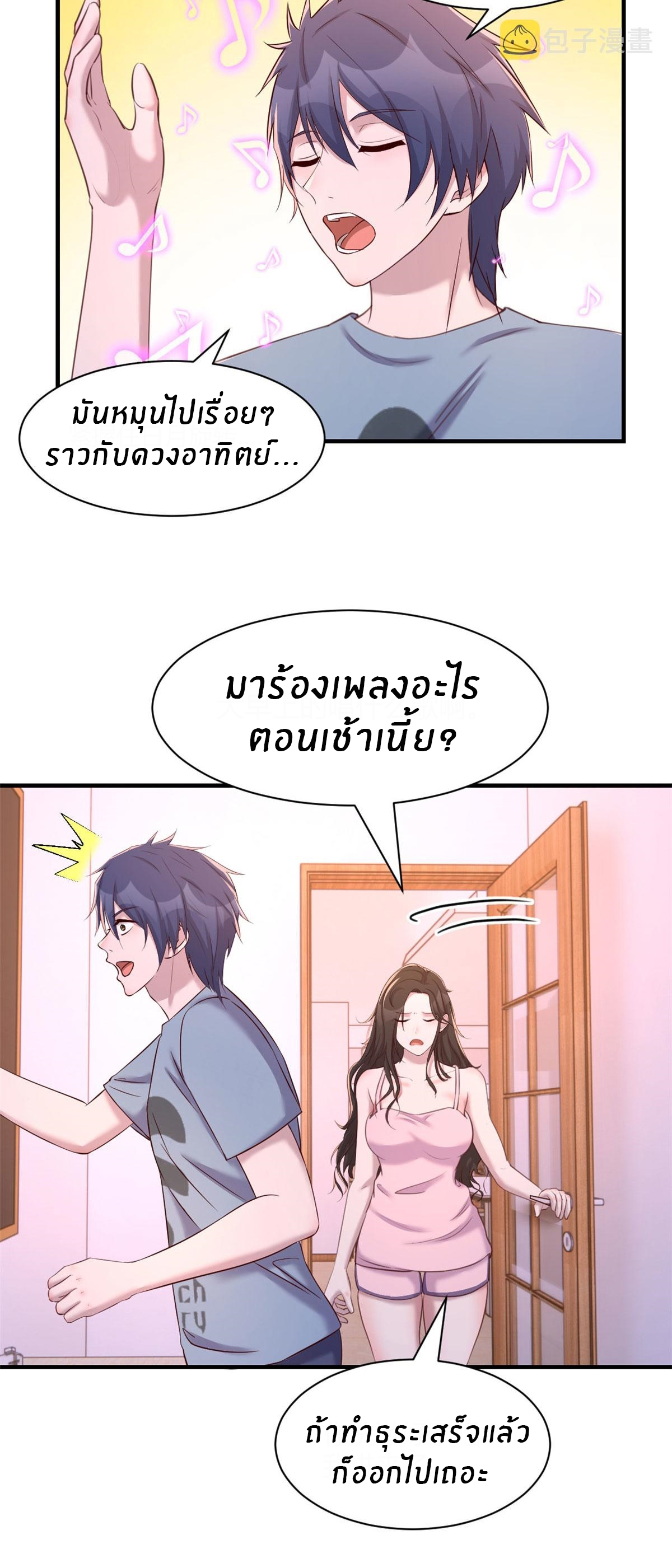 พี่สาวอยากเล่นคุณ ตอนที่ 106 หน้า 26