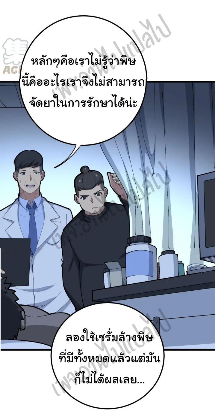 Bad Hand Witch Doctor สุดยอดพ่อมดหมอผี ตอนที่ 78 หน้า 11