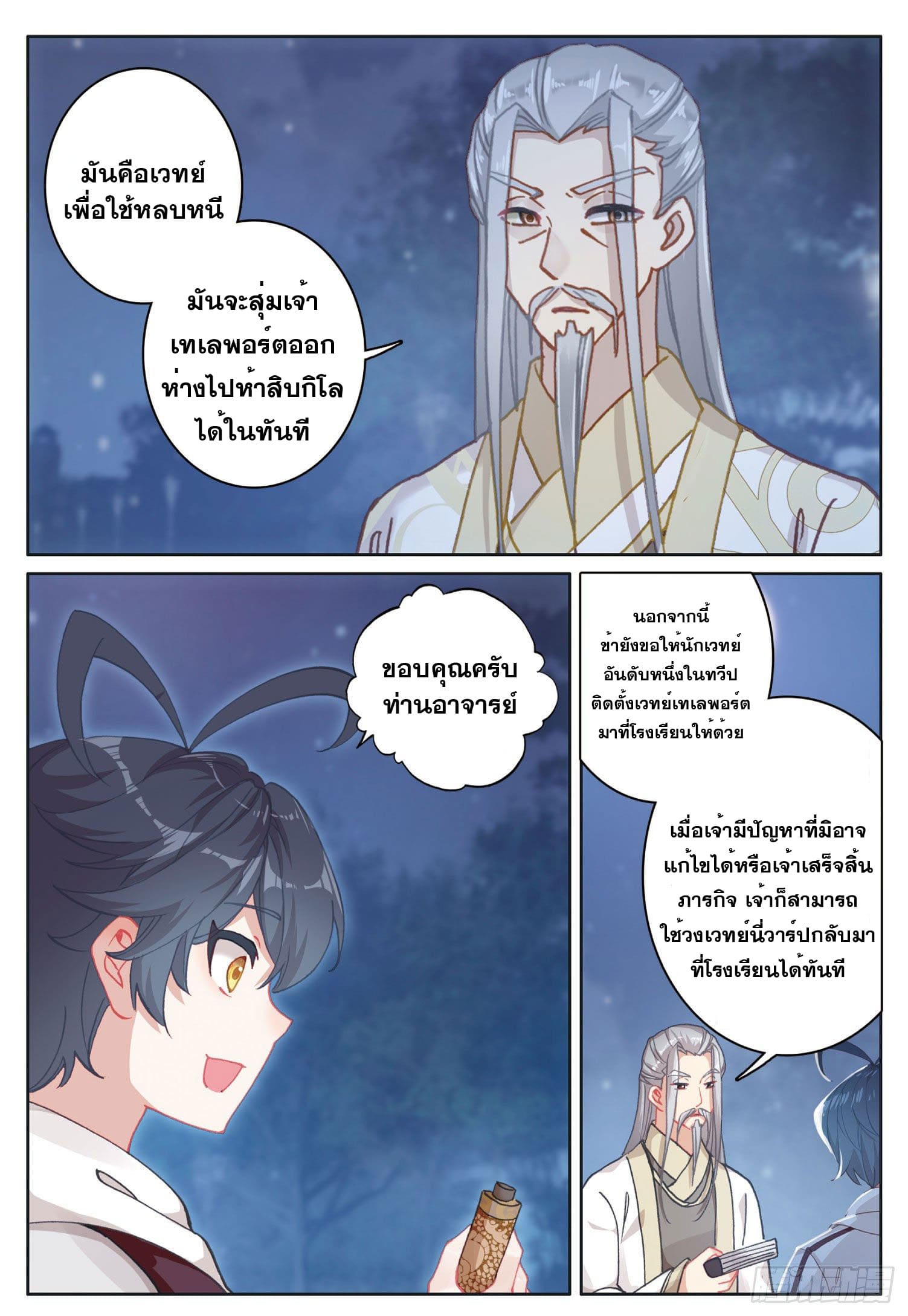 Child of light บุตรแห่งแสง ตอนที่ 17 หน้า 9