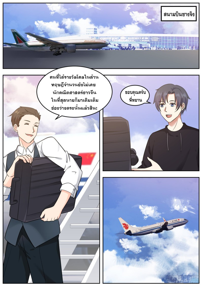 God student ตอนที่ 90 หน้า 7