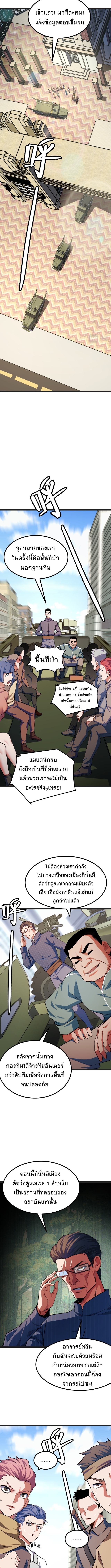 I Level Up By Absorbing Everything ตอนที่ 4 หน้า 3