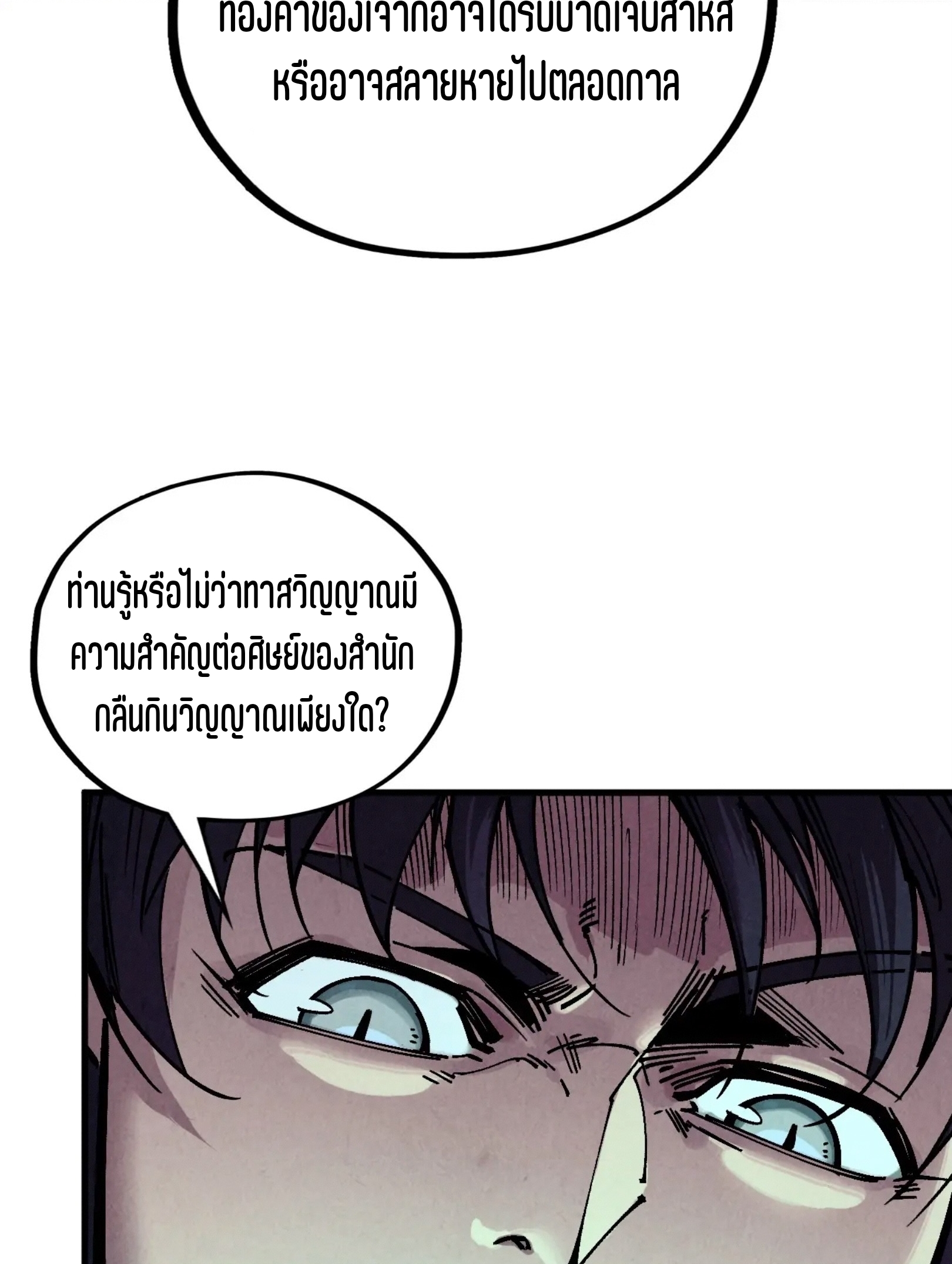 มหาเทพนิรันดร์กาล ตอนที่ 295 หน้า 68