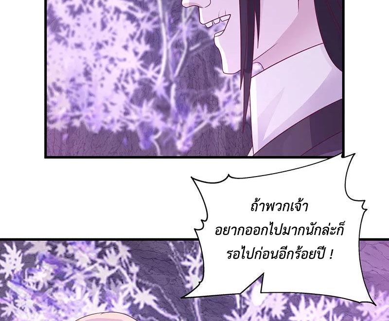Chaos Alchemist (วิบัติการณ์เทพเซียนโอสถ) ตอนที่ 76 หน้า 43