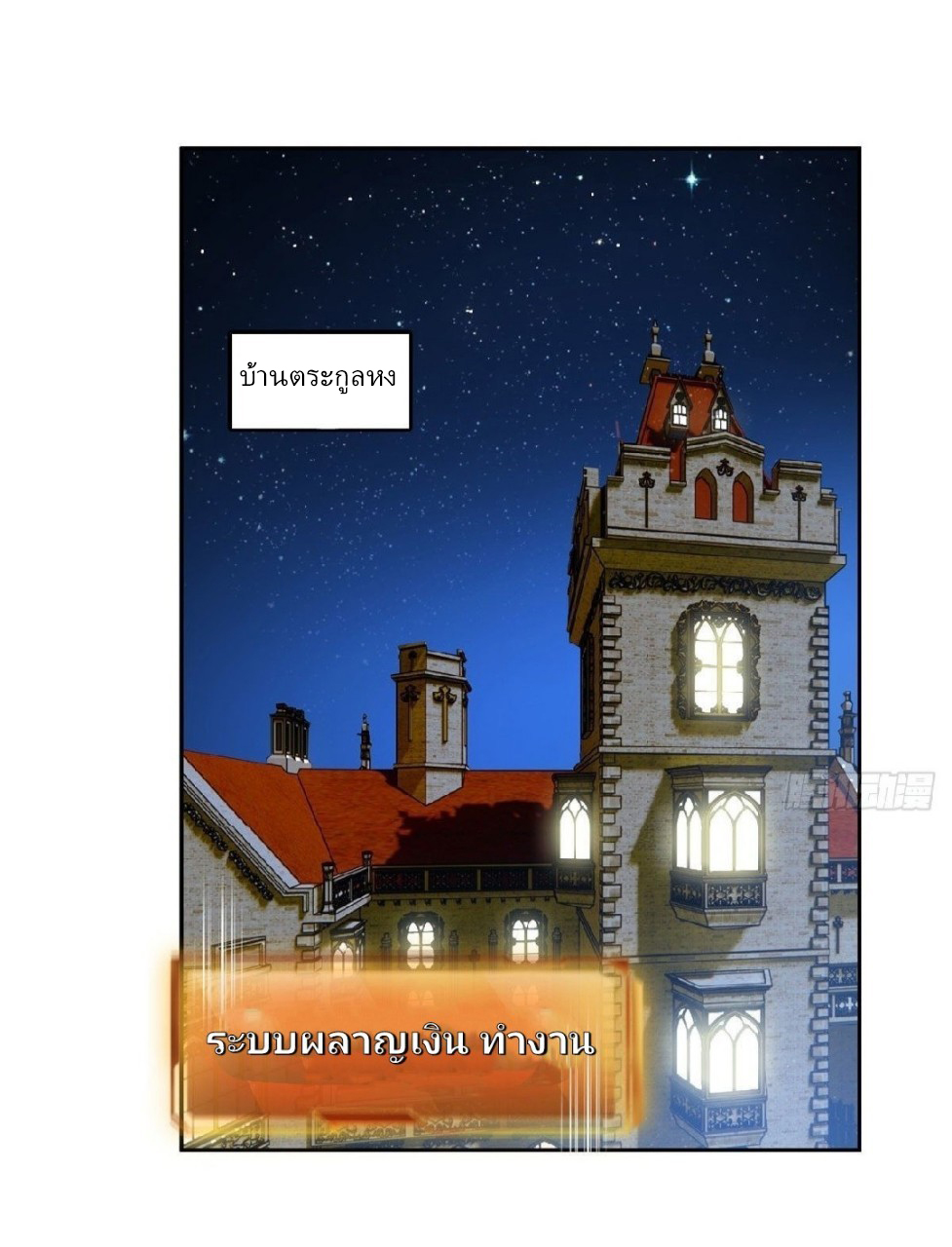 การเกิดใหม่ของพระเจ้ากับระบบผลาญเงินสุดกาว ตอนที่ 7 หน้า 17