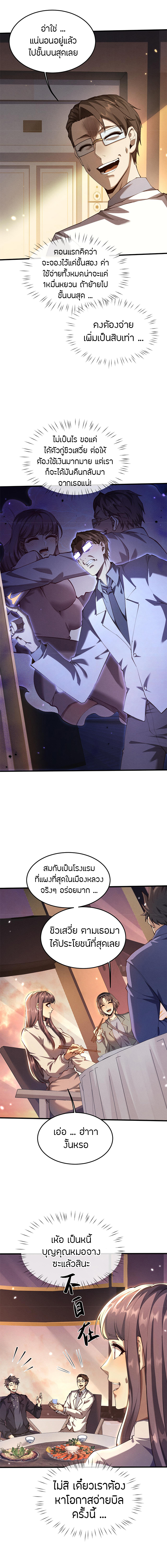 จอมดาบฟูลไทม์ ตอนที่ 19 หน้า 6
