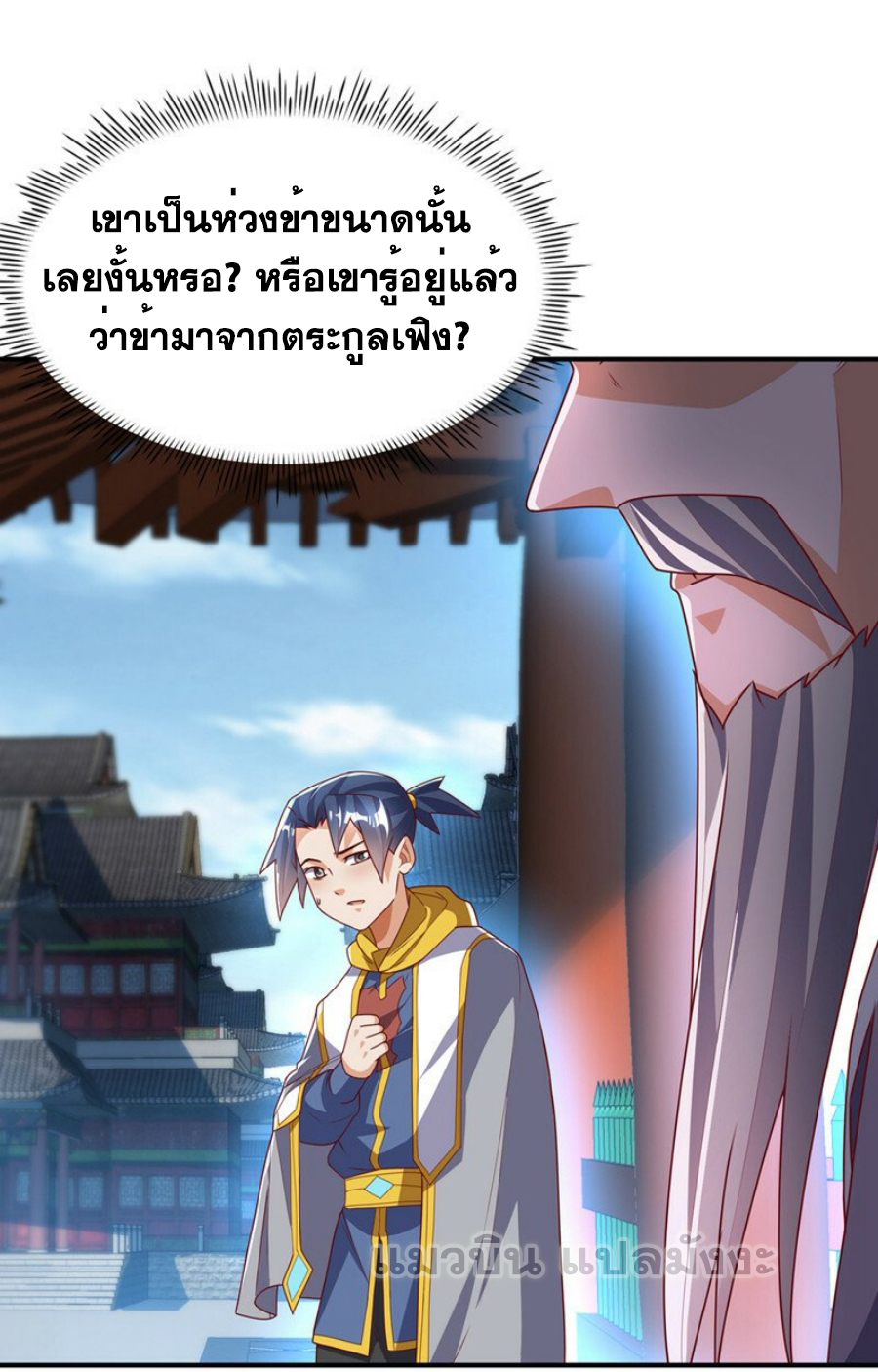 Wu ni ตอนที่ 280 หน้า 16