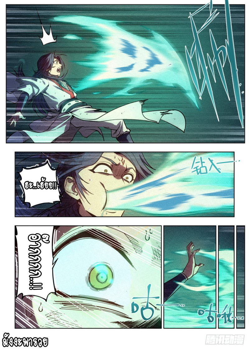 Young master is too Righteous ตอนที่ 2 หน้า 5