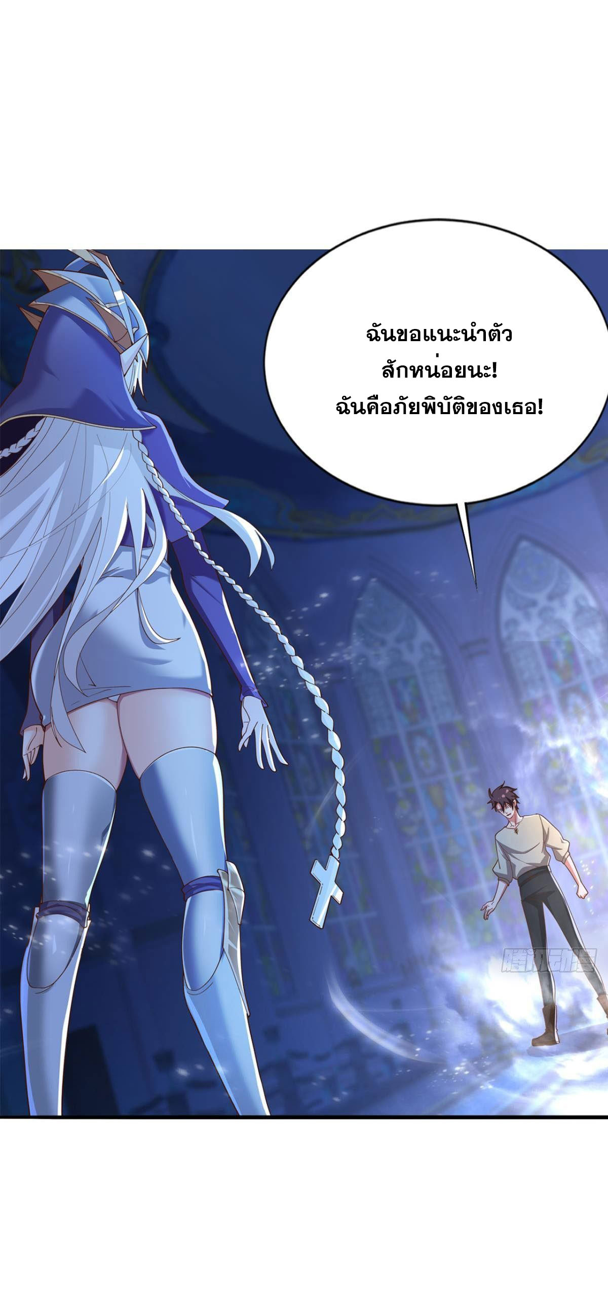 แก้วิกฤตแห่งสวรรค์ ตอนที่ 30 หน้า 21