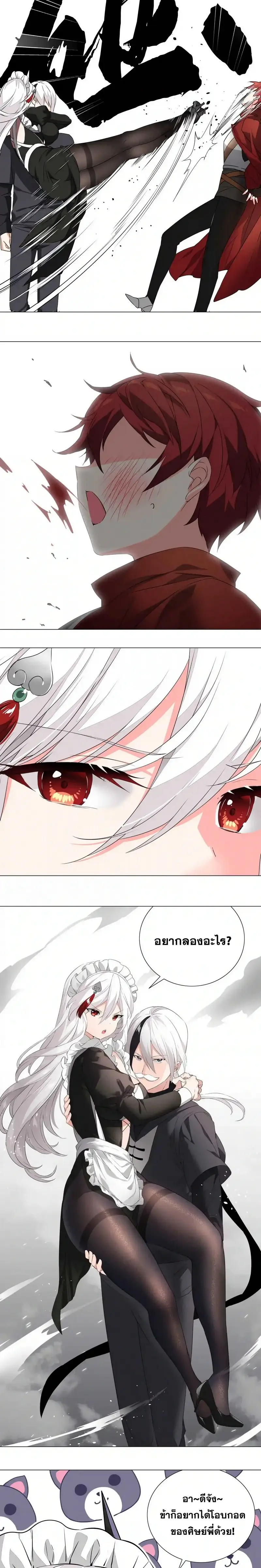 My Harem Grew So Large I Was Forced to Ascend ฮาเร็มสาวที่ต่างโลก ตอนที่ 33 หน้า 4