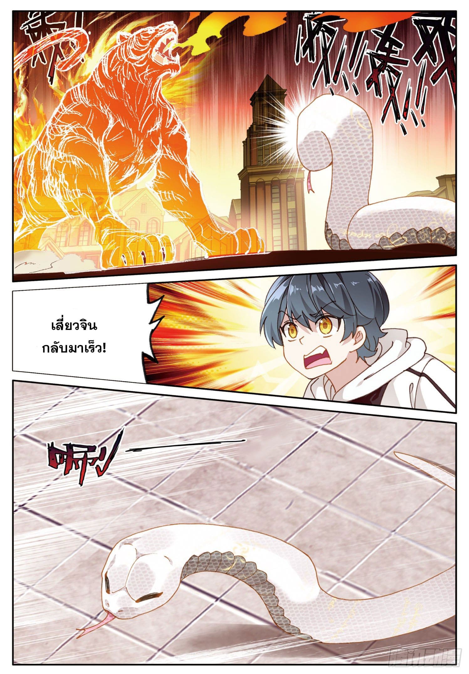 Child of light บุตรแห่งแสง ตอนที่ 7 หน้า 11